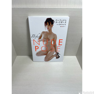 【即決 送料無料 匿名配送】「 パーフェクト ヌードポーズ ブック　Perfect NUDE POSE BOOK ～　　モデル：羽咲みはる 　