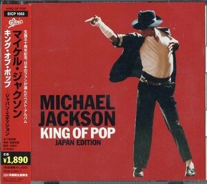 即決・送料無料(2点で)◆マイケル・ジャクソン Michael Jackson◆King Of Pop -Japan Edition◆スリラービリー・ジーン◆(k218)