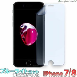 iPhone SE3(第3世代) 8 7 ブルーライトカット 液晶保護フィルム マット シール シート 光沢 抗菌 PET ゲーム