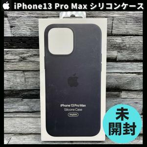 【新品未開封】アップル 純正 iPhone13 Pro Max シリコンケース ミッドナイト 黒 ブラック アップル 送料無料 正規品 純正品 柴iPhone