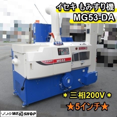 千葉県印西市より イセキ籾摺り機MG43おしらせナビィ。