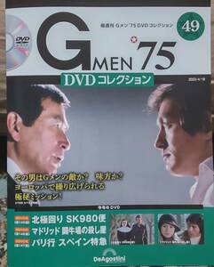 deagostini Gメン75 DVDコレクション49 145.146.147話