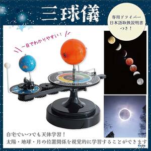 【天体模型 三球儀 太陽系儀】 軌道模型 太陽系模型 惑星 太陽 地球 月 教育玩具 (日本語の組み立て説明書と文字盤が同梱)