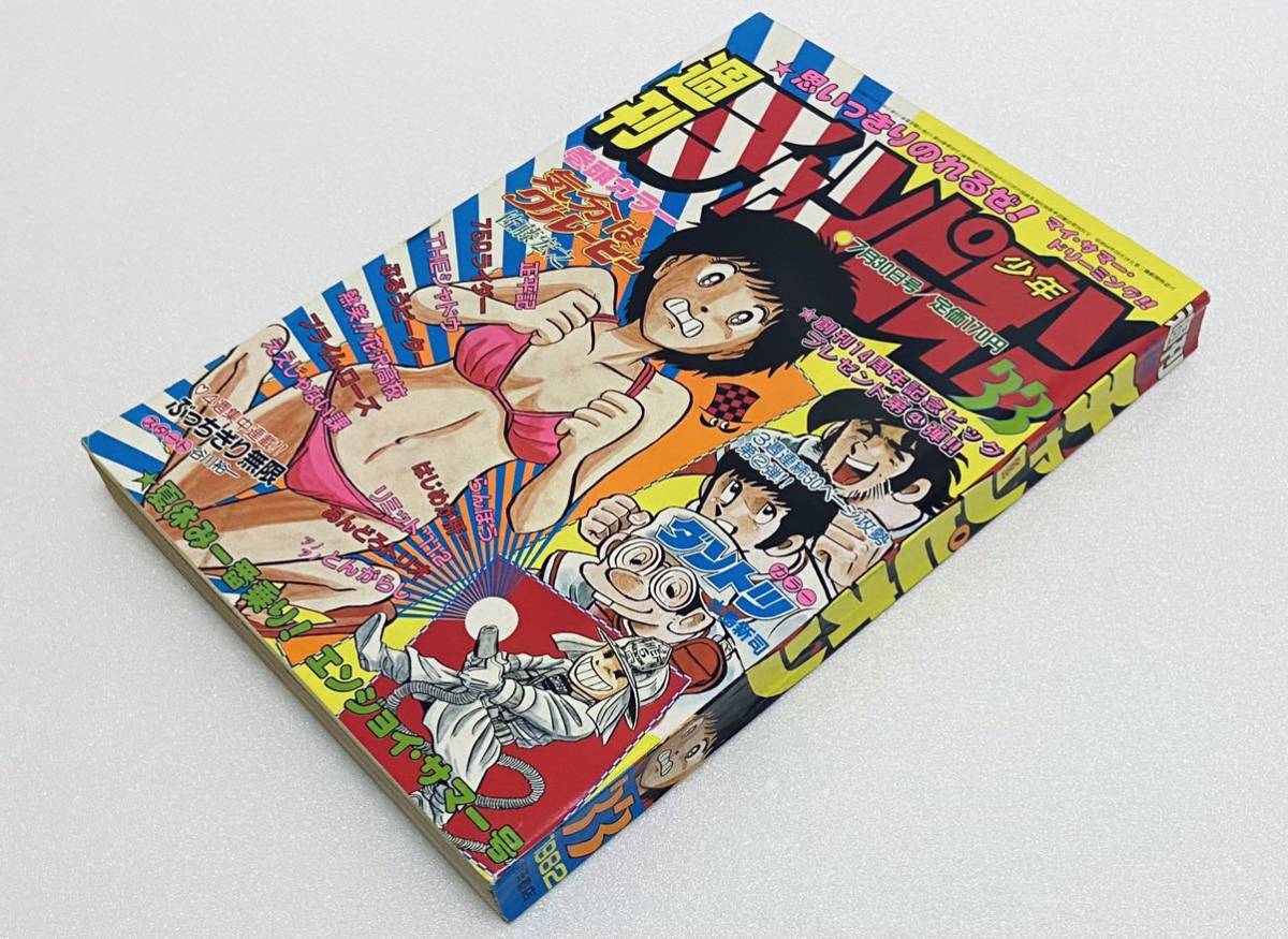 激レア！ あんどろトリオ 内山亜紀 昭和57年7月20日初版発行 - 漫画