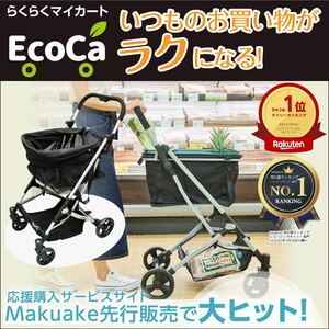 新品　未使用　EcoCa(エコカ) マイカート ショッピングカート　キャリー　マイバッグ　