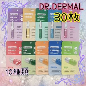 DERMAL ダーマル フェイシャルソリューションパック 30枚 Dr.DERMAL 匿名配送 送料込