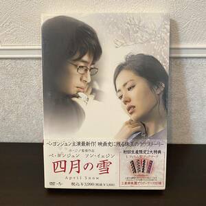 DVD 四月の雪 ペ・ヨンジュン ソンイェジン April Snow ホジノ監督作品 韓国映画