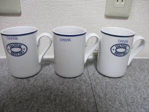 送料安★送料60サイズ★DANSK ダンスク ビストロ マグカップ 300ml ロゴ付き 3個 未使用
