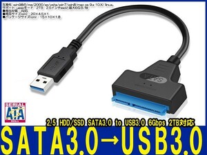 新品良品即決■送料無料 SATA3.0 to USB3.0 高速 sata usb 変換ケーブル 2.5インチ SSD / HDD 対応 動作確認済