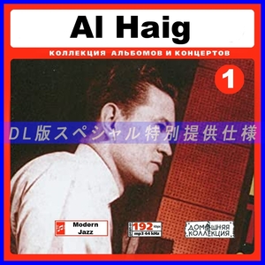 【特別提供】AL HAIG CD1+CD2 大全巻 MP3[DL版] 2枚組CD￠