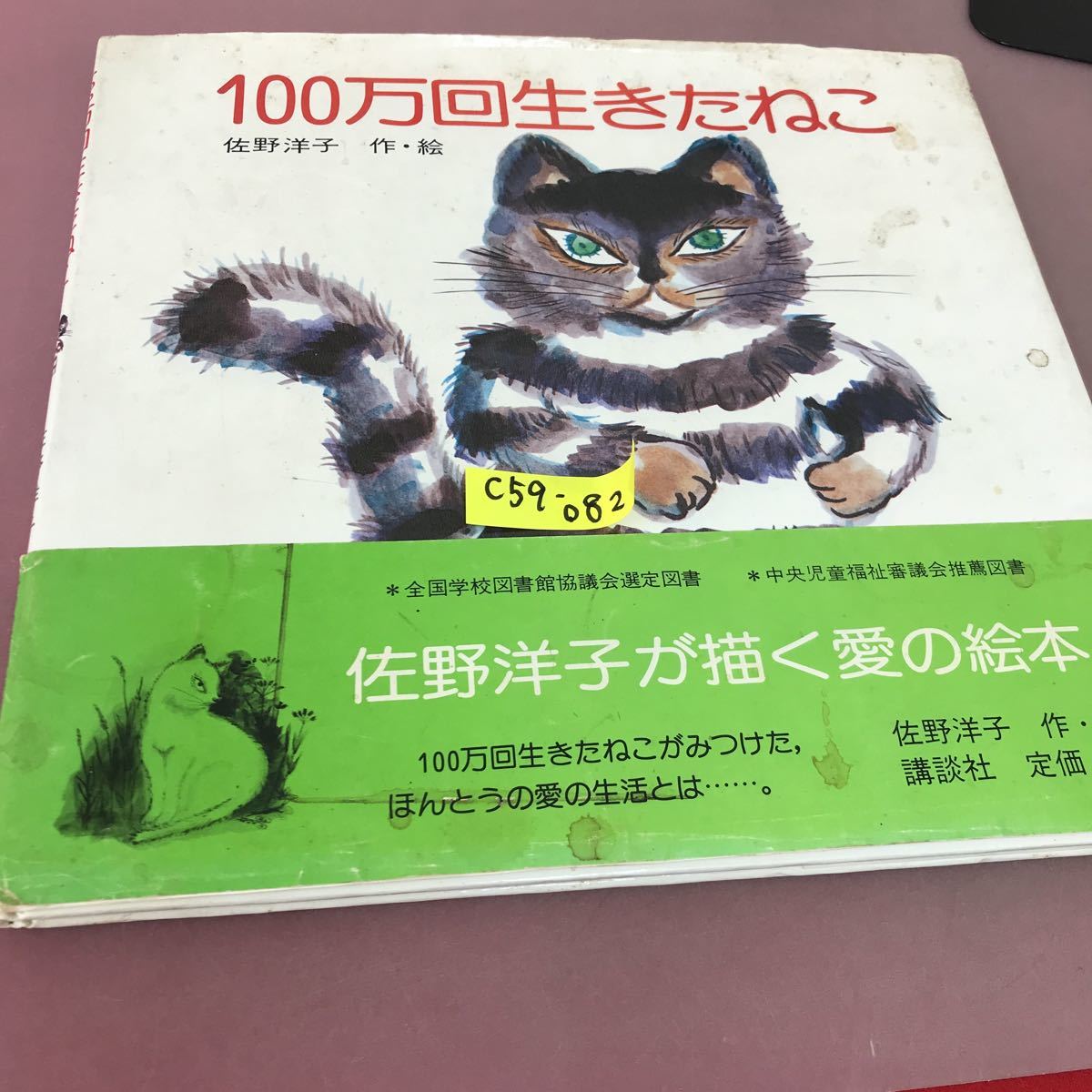 100万回生きたねこ