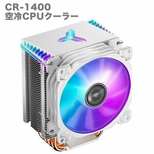 送料無料 CR-1400 CPUクーラー CPU冷却ファン 白 9cm LEDライト RGB 光る 静音 空冷 放熱フィン4ピン 純銅ヒートパイプ 空冷ラジエーター