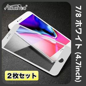 【2枚セット】iPhone 8 iPhone 7 (ホワイト) 9H 耐衝撃 傷防止 液晶保護 高品質 ガラスフィルム 保護フィルム
