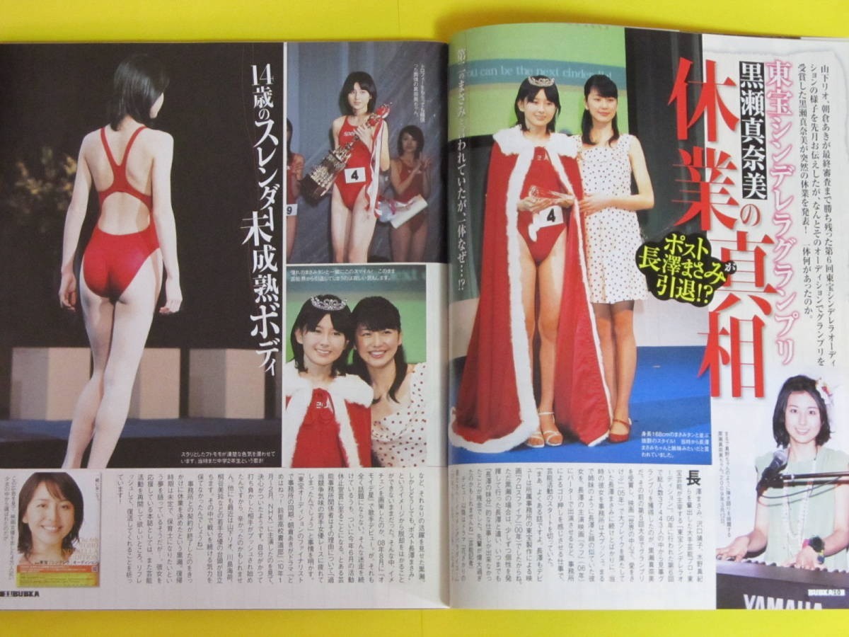 k*h様 新品非売品DVD【第6回 東宝シンデレラ オーディション 黒瀬真奈美 黒瀬真奈美