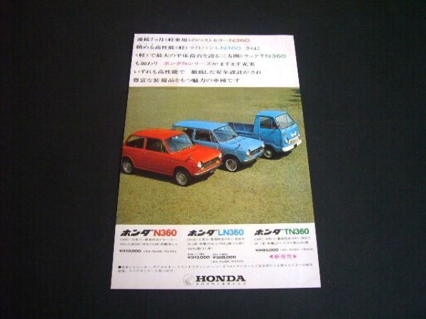本田 N360