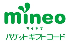 【1000円/即決】mineo マイネオ パケットギフト コード 16GB（8000MB×2個）【送料無料】