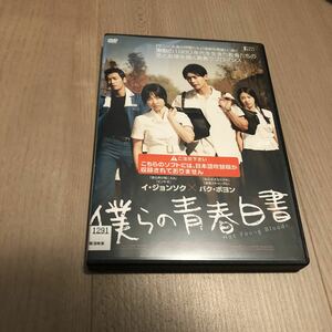 僕らの青春白書(14韓国) DVD