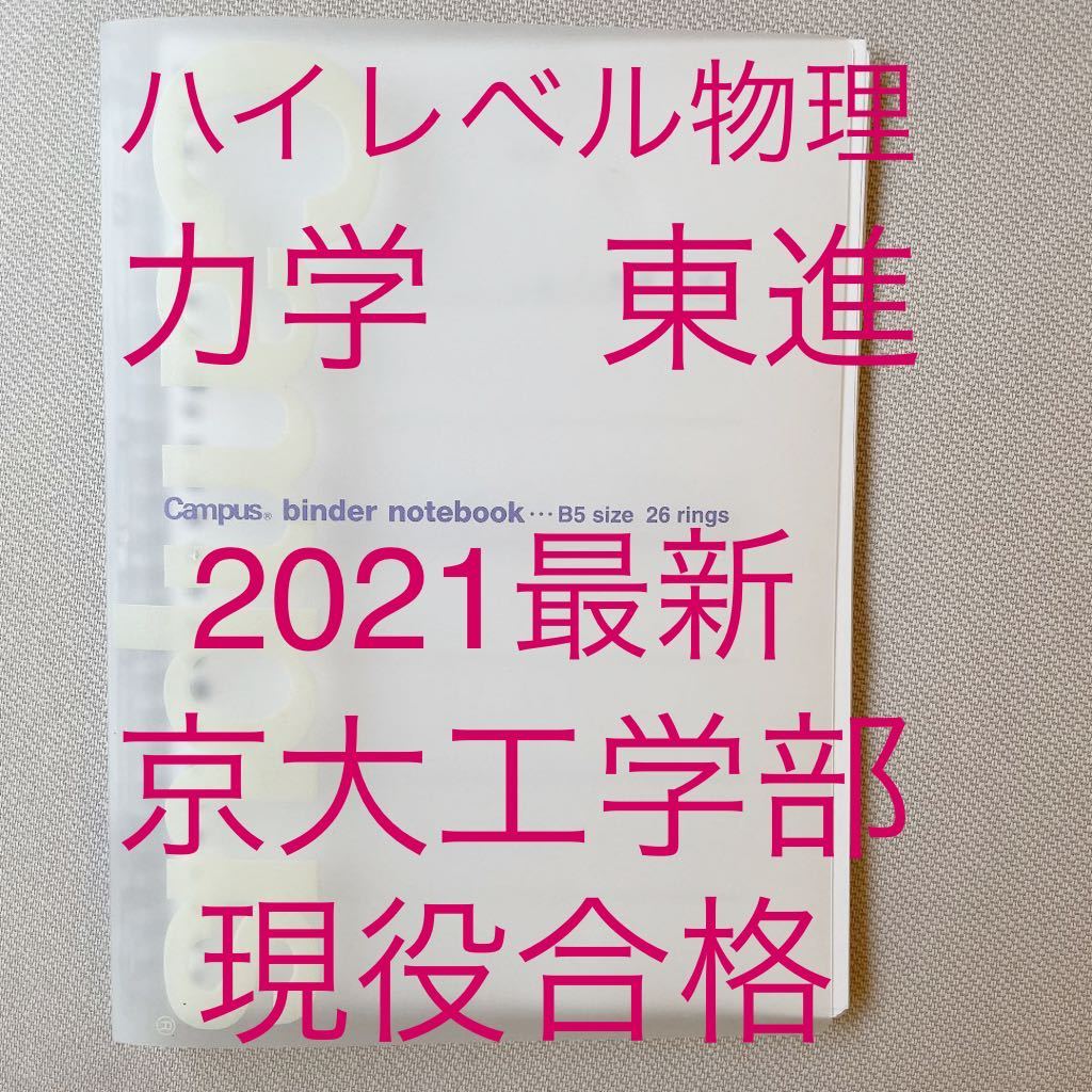 ハイレベル物理 苑田