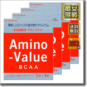【新品即決 送料無料】1L用×20袋 大塚製薬 アミノバリュー BCAA パウダー8000 1L用 スポーツ飲料 機能性表示食品 Amino-Value