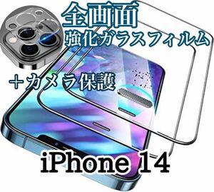 値下げ!【iPhone14】全画面強化ガラスフィルム&カメラ保護フィルム