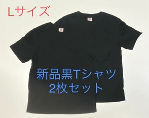 ＊送料込み格安＊新品黒Tシャツ2枚セット＊Lサイズ