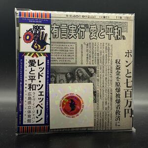 LED ZEPPELIN : PEACE AND LOVE HIROSHIMA「愛と平和」 EMPRESS VALLEY SUPREME DISC 3CD 廃盤 Rare!