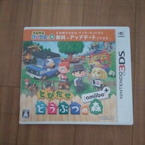 3DSソフト とびだせどうぶつの森amiibo+中古品　送料無料