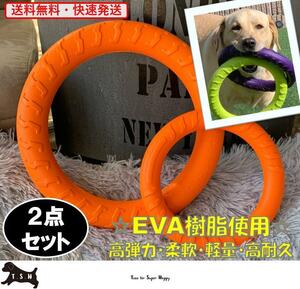 ２点セット　犬用　EVA　リングフリスビー（S＆L・オレンジ） 噛むおもちゃ　犬