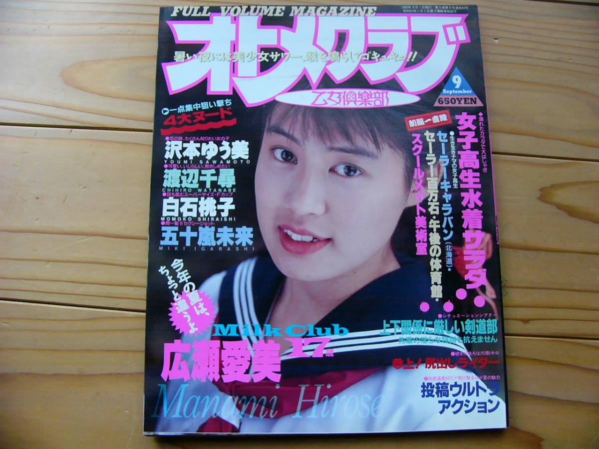 オトメクラブ otome club 1986年1月号（創刊号） 白夜書房 上智久美子 小暮葉月 - 雑誌