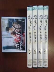 恋です！〜ヤンキー君と白杖ガール〜　全５巻（1話～最終10話完結）テレビドラマ