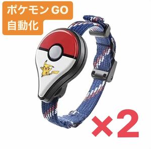【2個セット】ポケモンGOプラス 電池式 オートキャッチ ピカチュウ Pokemon GO Plus