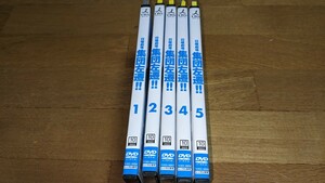 日曜劇場　集団左遷!! DVD　全５巻　レンタル　DVD 全巻セット　福山雅治