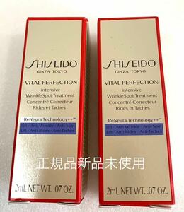 SHISEIDO バイタルパーフェクション リンクルリフト　ディープレチノホワイト５　美白 シワ改善クリーム 正規品新品未使用