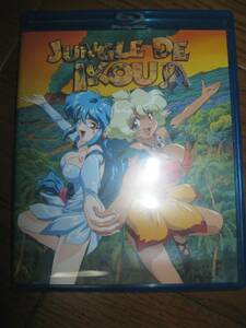 Blu-ray 北米版 ジャングルDEいこう! OVA 全3話