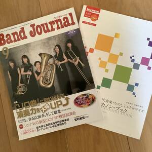 【即決・送料込・まとめてお得】Band Journal バンドジャーナル 2020年　9月号（出版社完売）