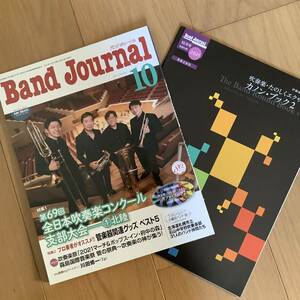 【即決・送料込・まとめてお得】Band Journal バンドジャーナル 2021年 10月号