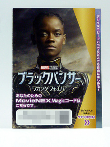 未使用★ブラックパンサー/ワカンダ・フォーエバー MovieNEX　Magicコード（デジタルコピー）MARVEL