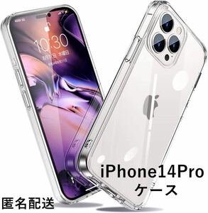 iPhone14Proケース クリア ケース