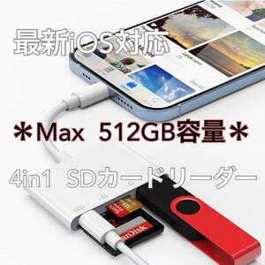 4in1 iphone ipad SDカードリーダー 画像 動画 データ保存
