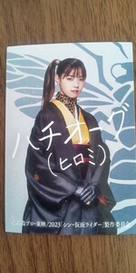 西野七瀬　シン仮面ライダー入場特典サイン入りカード