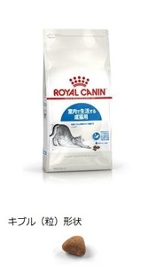 ◆正規品 ロイヤルカナン インドア （室内で生活する成猫用） 10kg