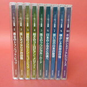 CD1-230323☆ニニ・ロッソの世界　Disc1 - 8・10　(Disc9欠品) まとめCD9枚セット