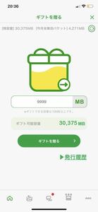 mineo マイネオ パケットギフト 10GB 9999MB