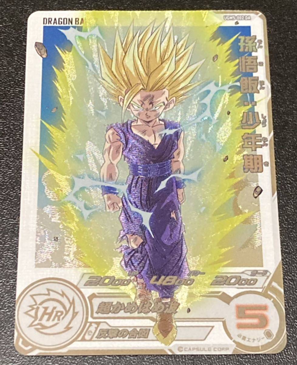 即購入 ドラゴンボールヒーローズ 孫悟飯少年期 UGM5-002DA PSA10