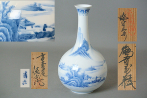 ∞ 南 美 ∞【 中村清六 染付 山水 鶴首 花瓶 共箱・栞付き】 高さ約24.2cm 中村清見 ロクロの名手 有田 花入 花生
