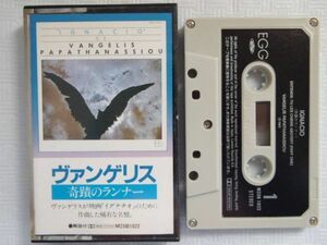 【日本製再生確認済カセット】Vangelis / Ignacio（1983年）ヴァンゲリス「奇蹟のランナー」解説付き