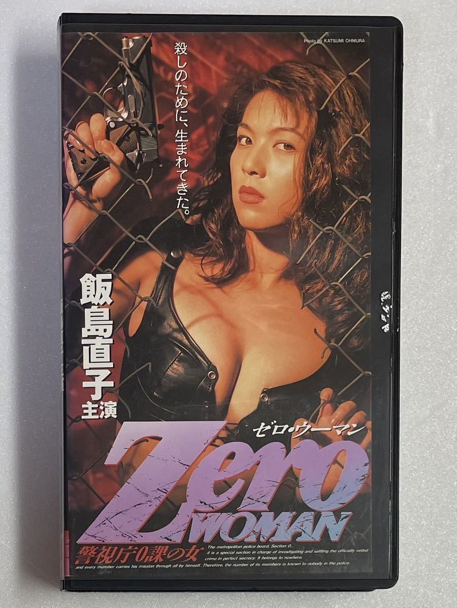 DVD Zero WOMAN ゼロ・ウーマン 警視庁0課の女 名前のない女 消せない