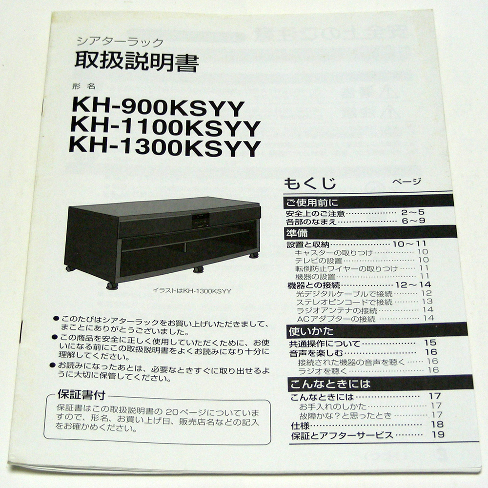 東芝 シアターラック