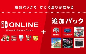 Nintendo Switch Online + 追加パック 12ヶ月利用権 ファミリープラン枠 ニンテンドースイッチオンライン