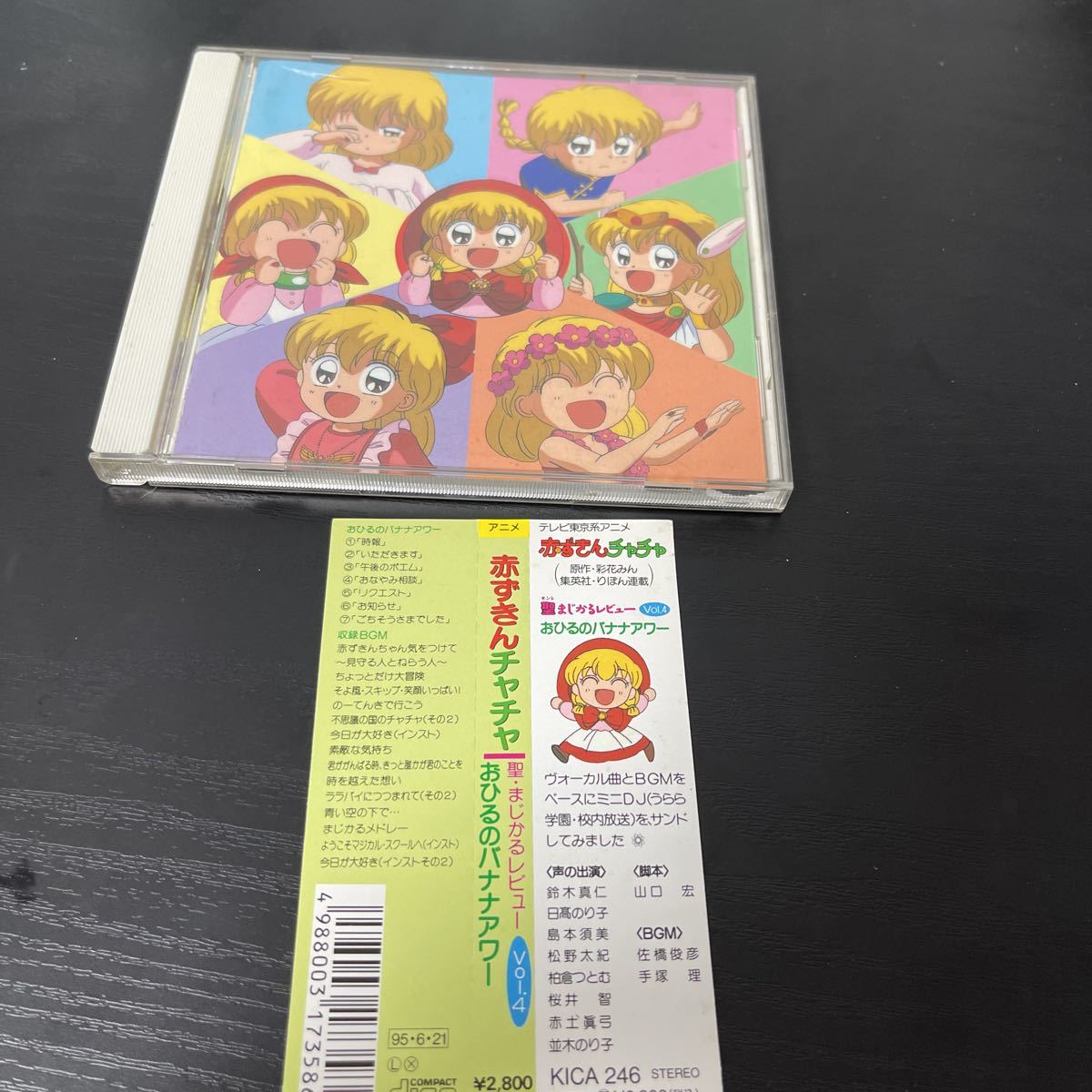 赤ずきんチャチャ CD